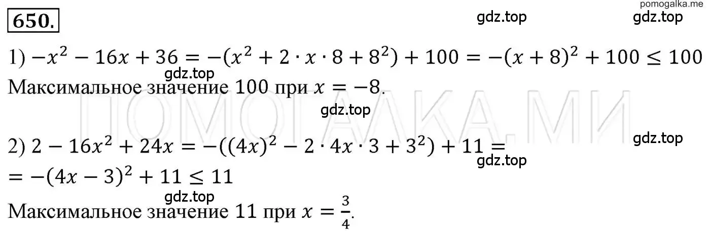 Решение 3. номер 650 (страница 113) гдз по алгебре 7 класс Мерзляк, Полонский, учебник