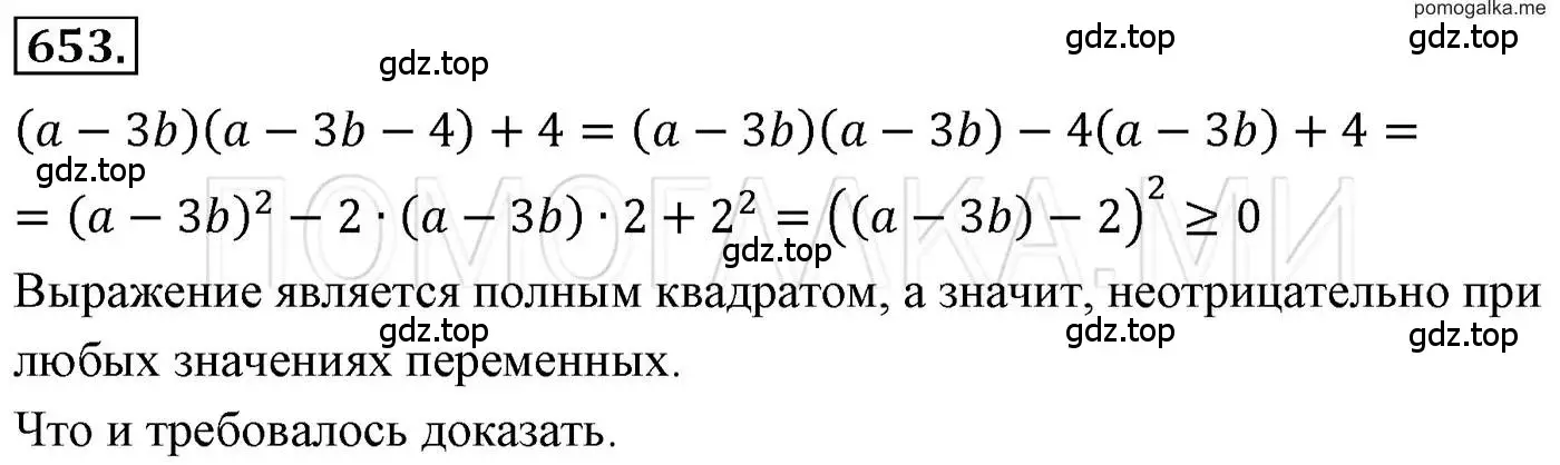 Решение 3. номер 653 (страница 113) гдз по алгебре 7 класс Мерзляк, Полонский, учебник