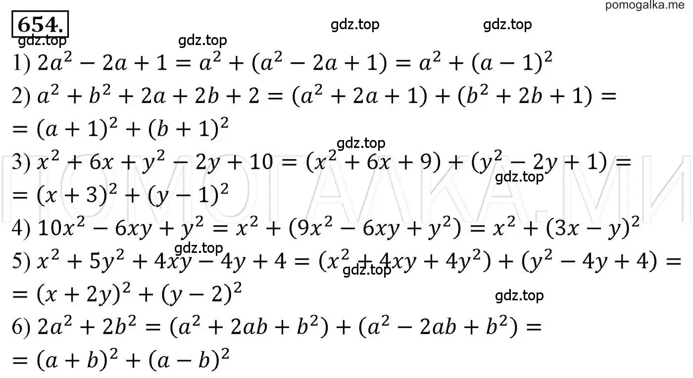 Решение 3. номер 654 (страница 114) гдз по алгебре 7 класс Мерзляк, Полонский, учебник