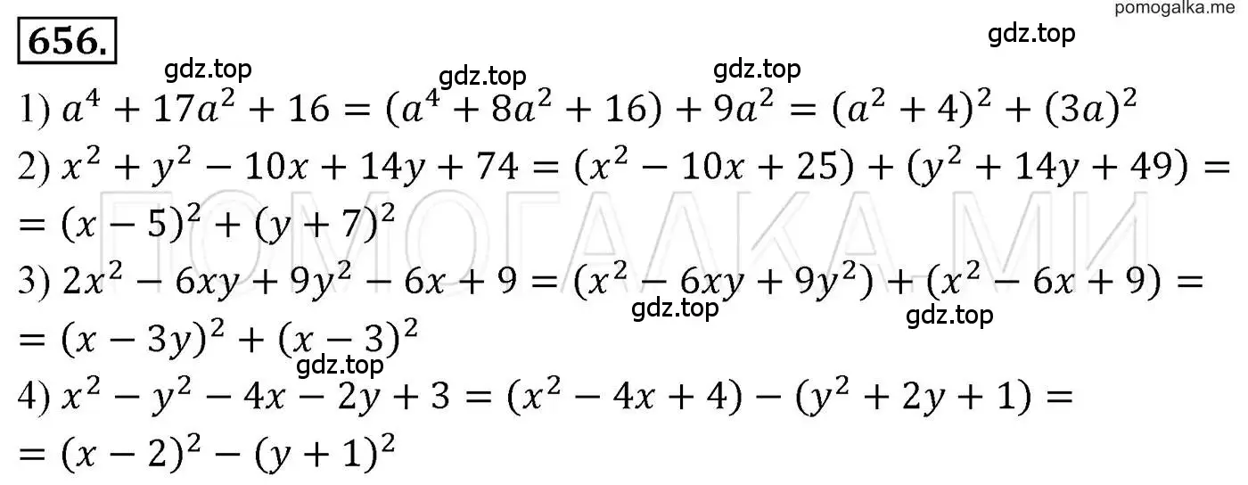 Решение 3. номер 656 (страница 114) гдз по алгебре 7 класс Мерзляк, Полонский, учебник