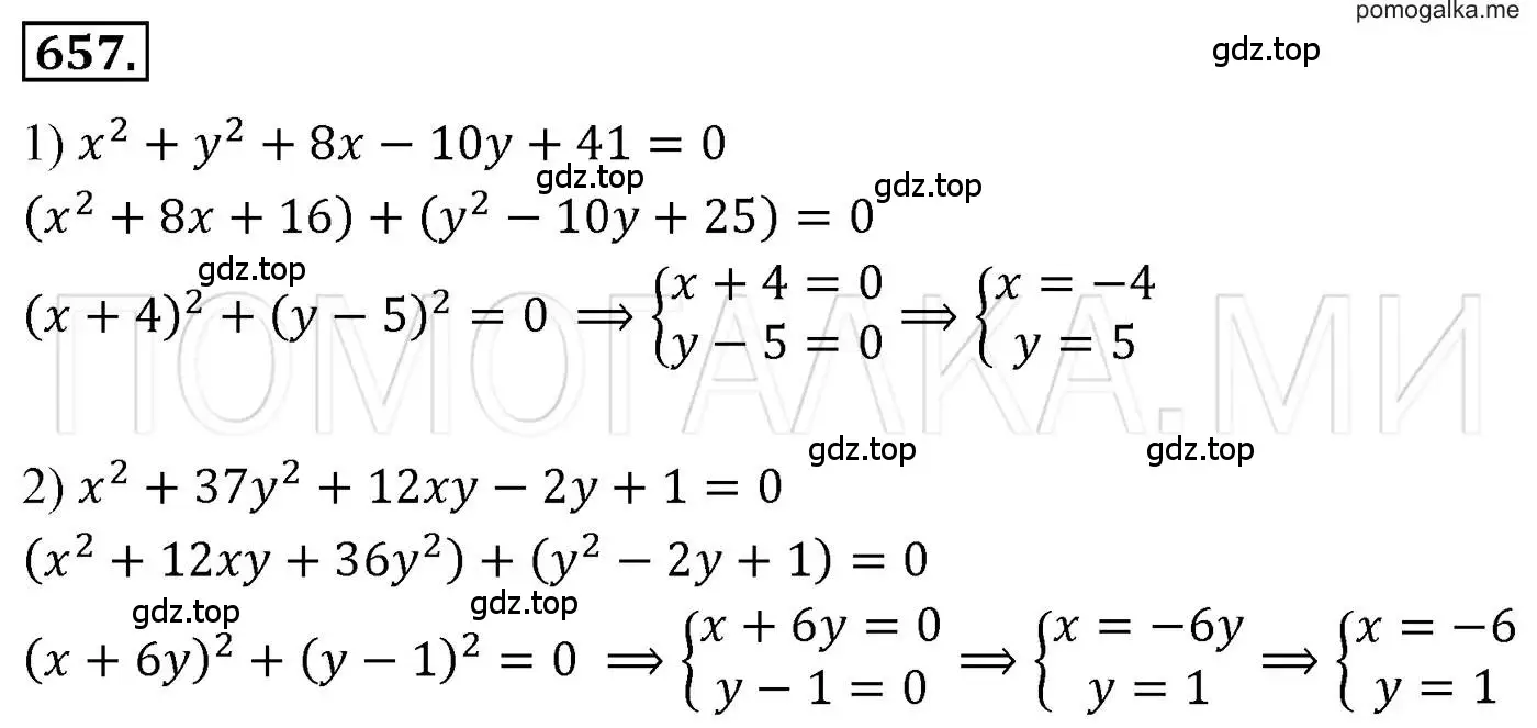 Решение 3. номер 657 (страница 114) гдз по алгебре 7 класс Мерзляк, Полонский, учебник