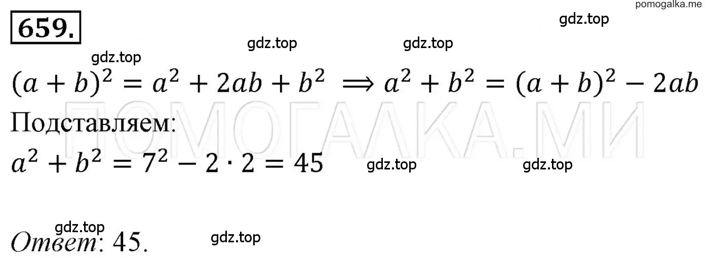 Решение 3. номер 659 (страница 114) гдз по алгебре 7 класс Мерзляк, Полонский, учебник