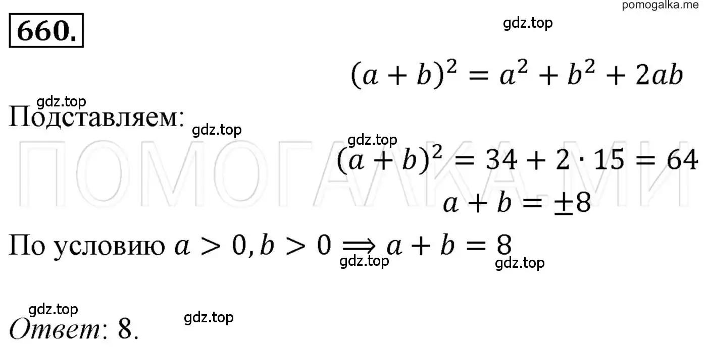 Решение 3. номер 660 (страница 114) гдз по алгебре 7 класс Мерзляк, Полонский, учебник