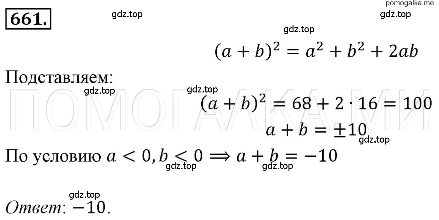 Решение 3. номер 661 (страница 114) гдз по алгебре 7 класс Мерзляк, Полонский, учебник