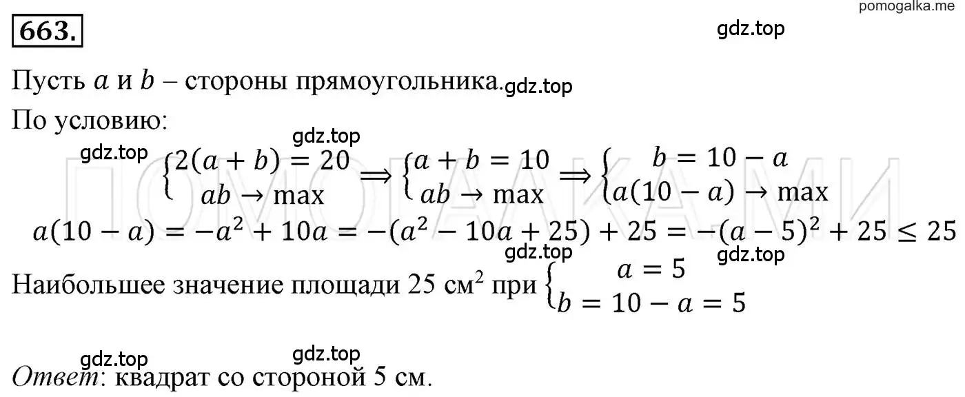 Решение 3. номер 663 (страница 114) гдз по алгебре 7 класс Мерзляк, Полонский, учебник