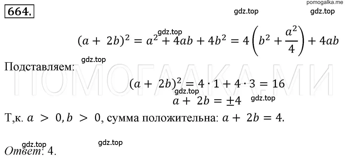 Решение 3. номер 664 (страница 114) гдз по алгебре 7 класс Мерзляк, Полонский, учебник