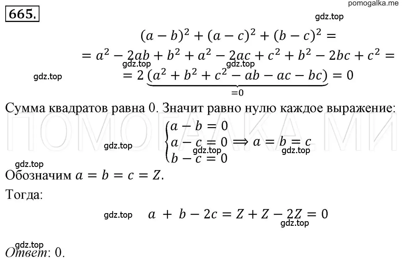 Решение 3. номер 665 (страница 114) гдз по алгебре 7 класс Мерзляк, Полонский, учебник