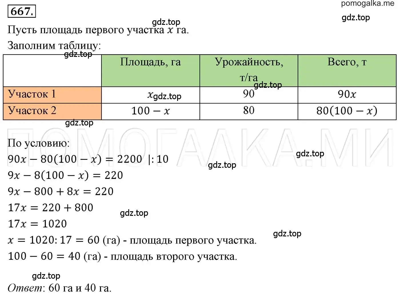 Решение 3. номер 667 (страница 114) гдз по алгебре 7 класс Мерзляк, Полонский, учебник