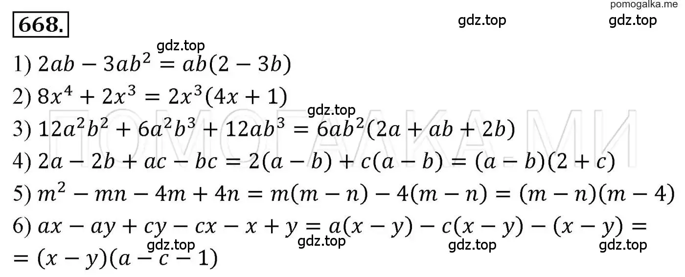 Решение 3. номер 668 (страница 115) гдз по алгебре 7 класс Мерзляк, Полонский, учебник
