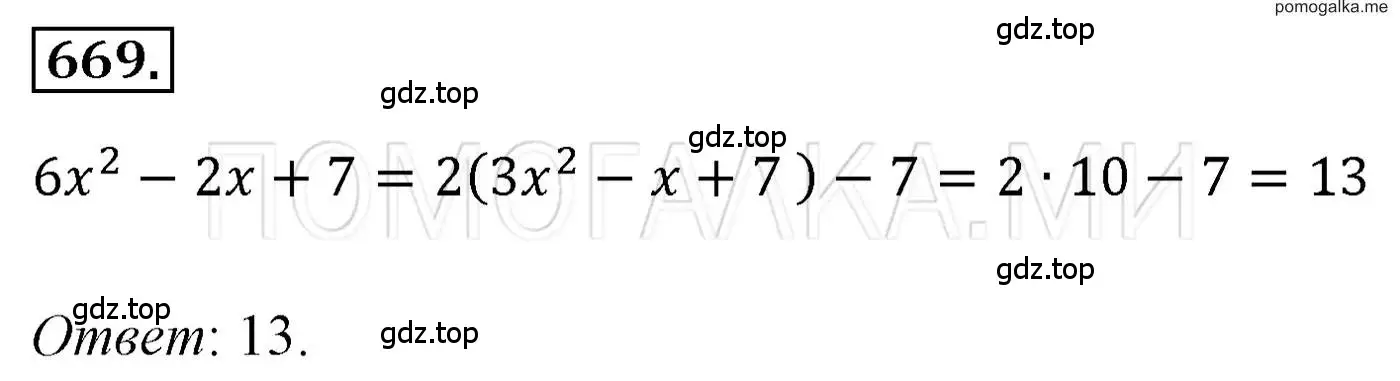 Решение 3. номер 669 (страница 115) гдз по алгебре 7 класс Мерзляк, Полонский, учебник