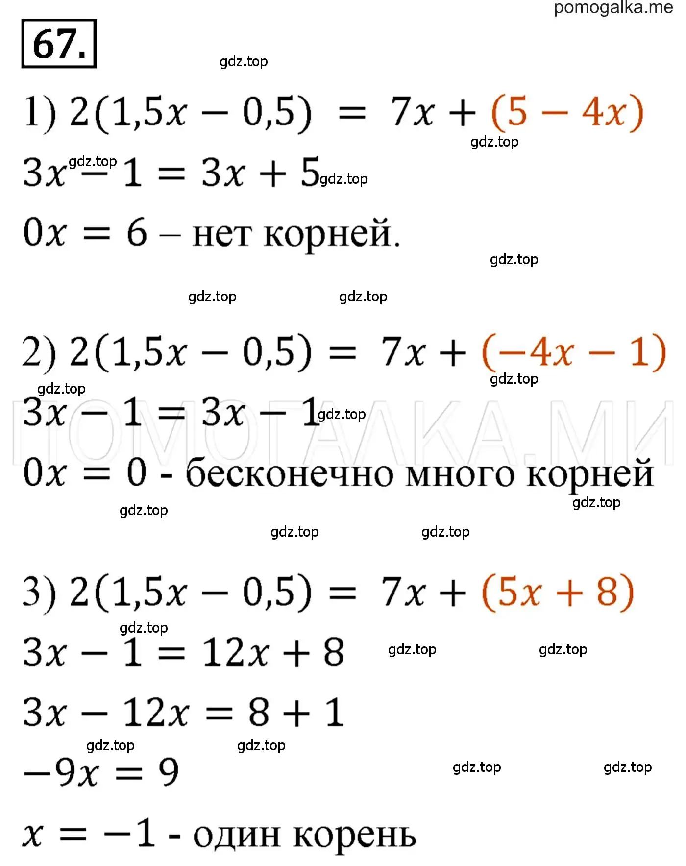 Решение 3. номер 67 (страница 18) гдз по алгебре 7 класс Мерзляк, Полонский, учебник