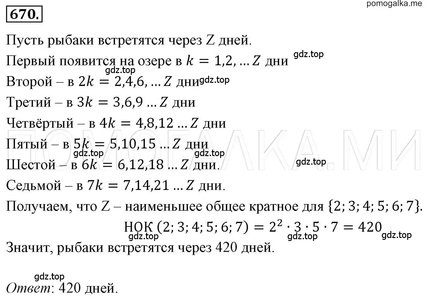 Решение 3. номер 670 (страница 115) гдз по алгебре 7 класс Мерзляк, Полонский, учебник