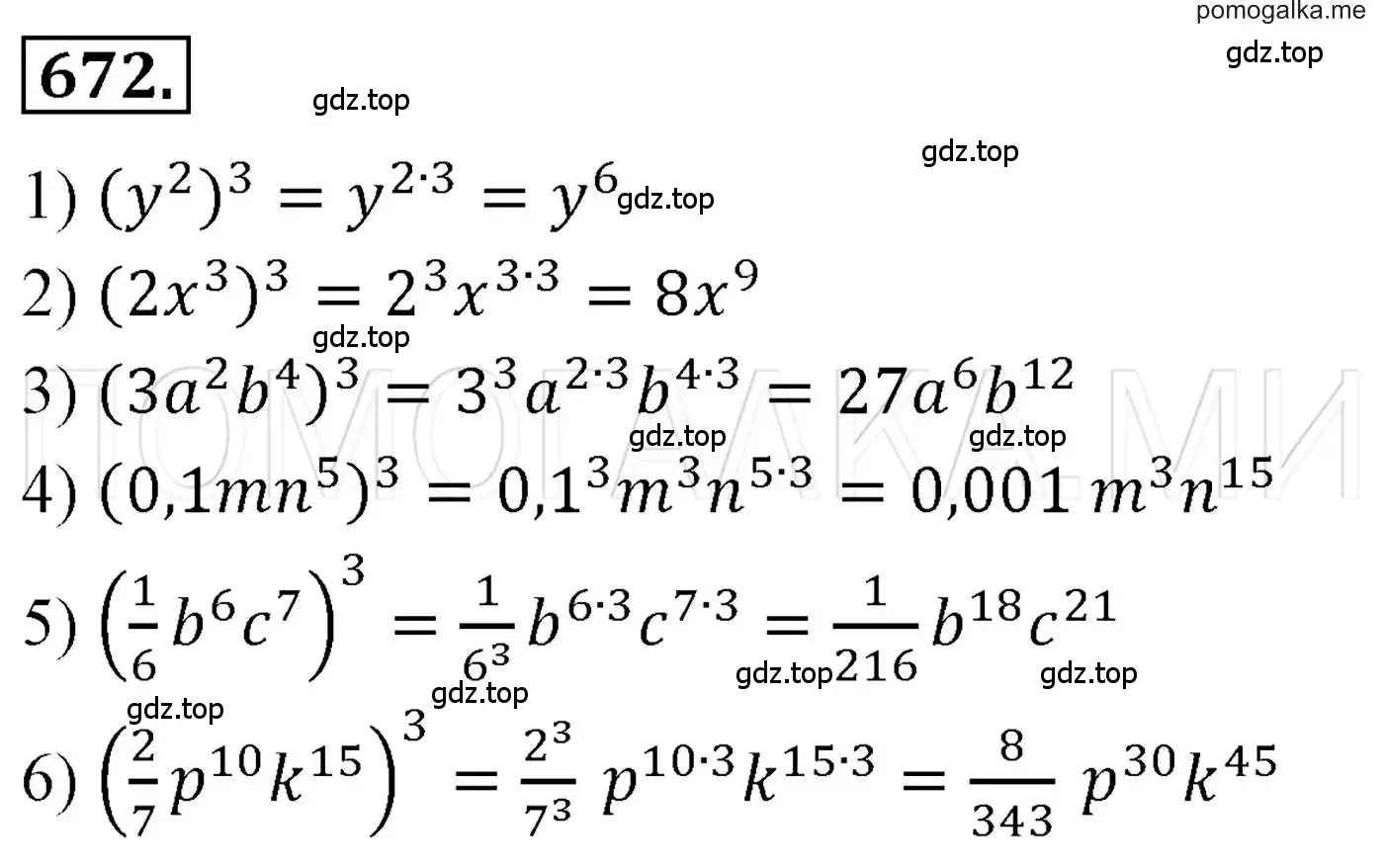 Решение 3. номер 672 (страница 115) гдз по алгебре 7 класс Мерзляк, Полонский, учебник