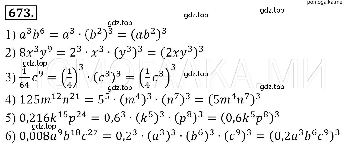Решение 3. номер 673 (страница 115) гдз по алгебре 7 класс Мерзляк, Полонский, учебник