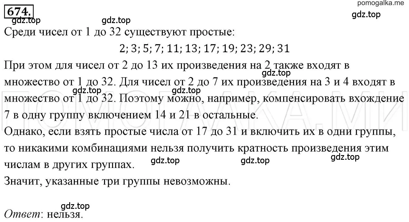 Решение 3. номер 674 (страница 115) гдз по алгебре 7 класс Мерзляк, Полонский, учебник