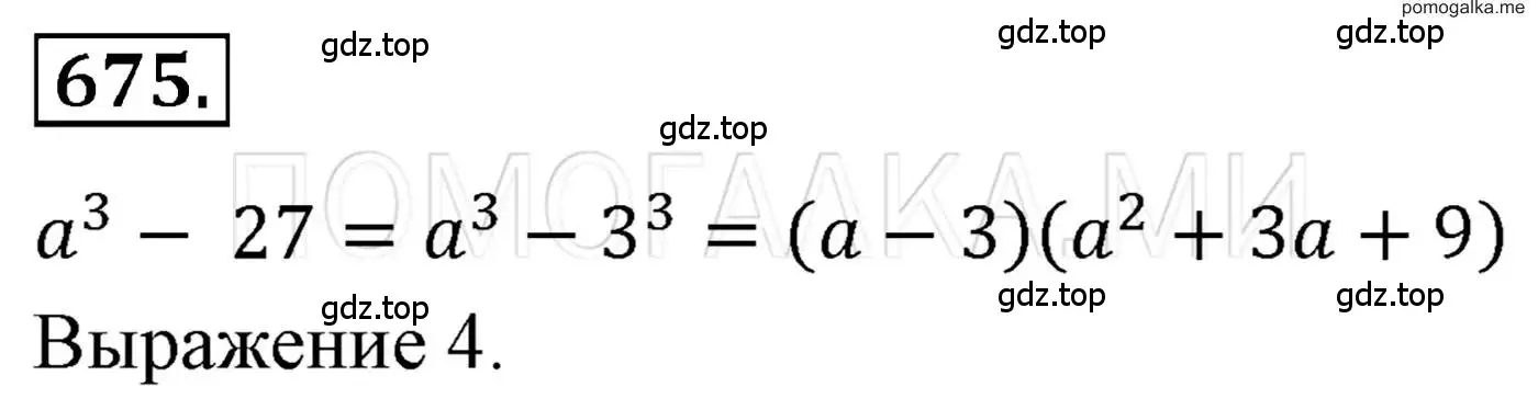 Решение 3. номер 675 (страница 118) гдз по алгебре 7 класс Мерзляк, Полонский, учебник