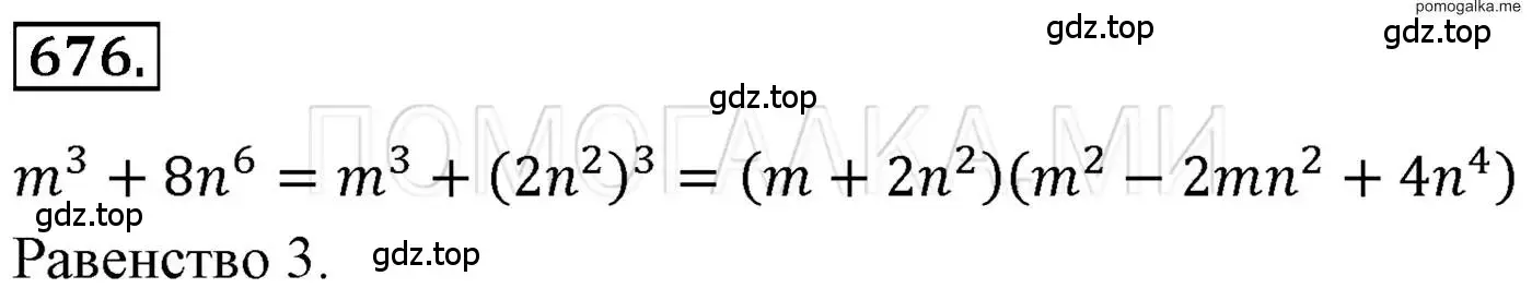 Решение 3. номер 676 (страница 118) гдз по алгебре 7 класс Мерзляк, Полонский, учебник