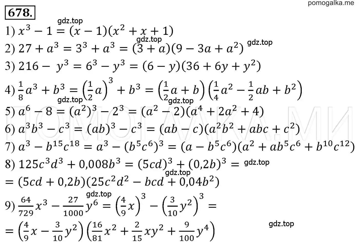 Решение 3. номер 678 (страница 119) гдз по алгебре 7 класс Мерзляк, Полонский, учебник