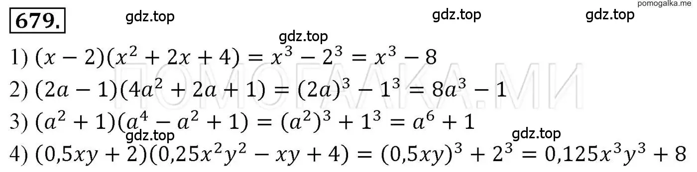 Решение 3. номер 679 (страница 119) гдз по алгебре 7 класс Мерзляк, Полонский, учебник