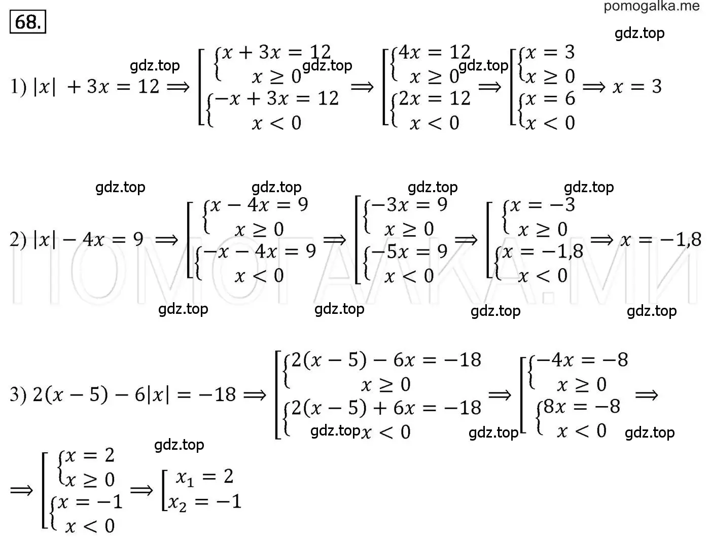 Решение 3. номер 68 (страница 18) гдз по алгебре 7 класс Мерзляк, Полонский, учебник