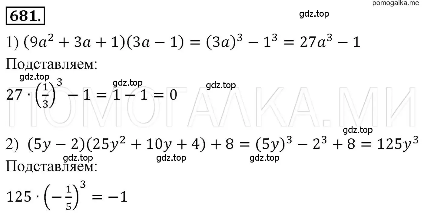 Решение 3. номер 681 (страница 119) гдз по алгебре 7 класс Мерзляк, Полонский, учебник
