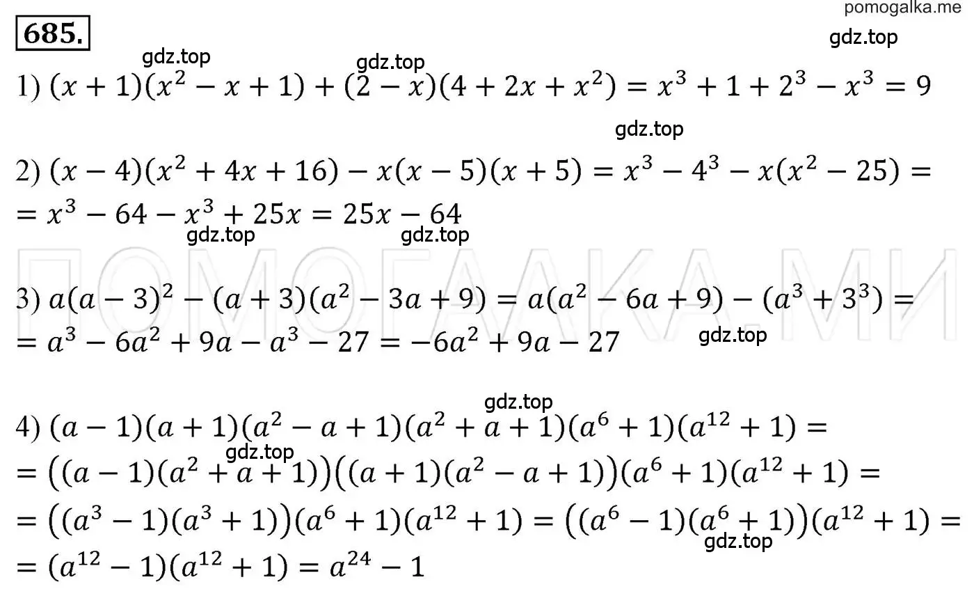 Решение 3. номер 685 (страница 119) гдз по алгебре 7 класс Мерзляк, Полонский, учебник