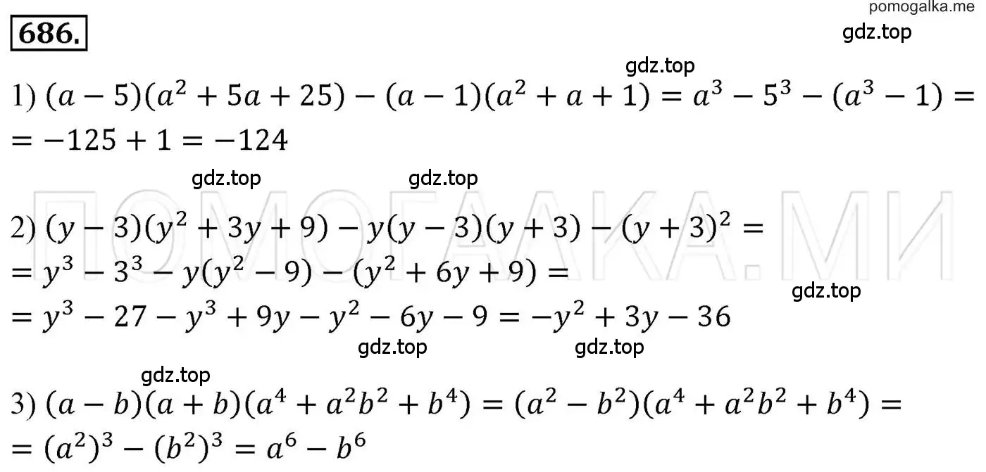 Решение 3. номер 686 (страница 120) гдз по алгебре 7 класс Мерзляк, Полонский, учебник