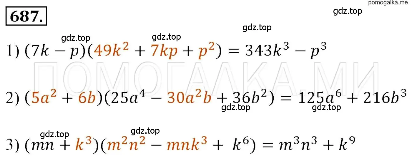 Решение 3. номер 687 (страница 120) гдз по алгебре 7 класс Мерзляк, Полонский, учебник