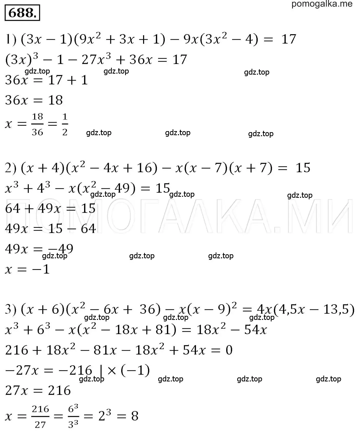 Решение 3. номер 688 (страница 120) гдз по алгебре 7 класс Мерзляк, Полонский, учебник