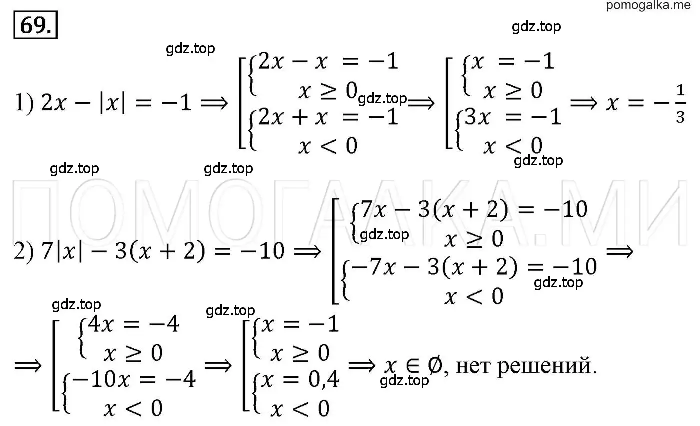 Решение 3. номер 69 (страница 18) гдз по алгебре 7 класс Мерзляк, Полонский, учебник