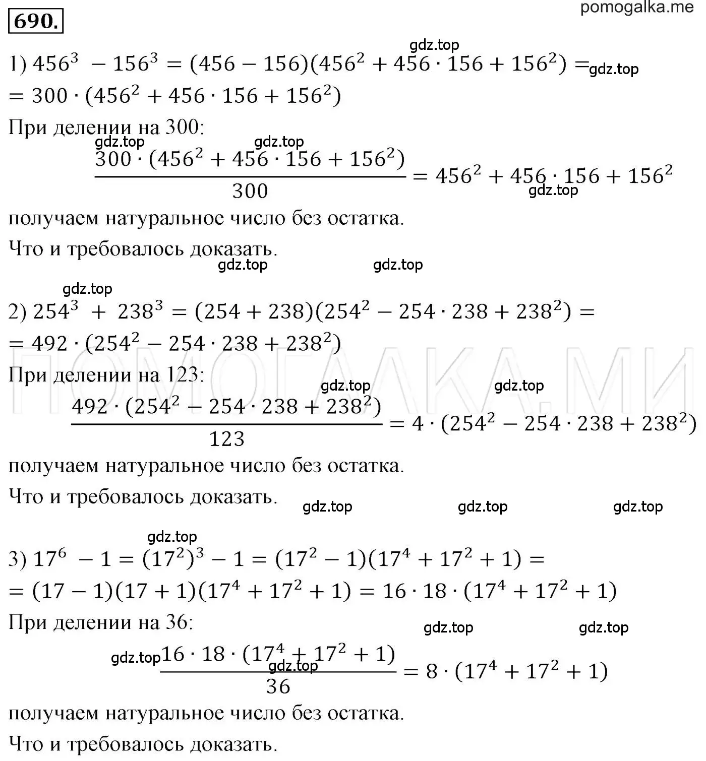 Решение 3. номер 690 (страница 120) гдз по алгебре 7 класс Мерзляк, Полонский, учебник