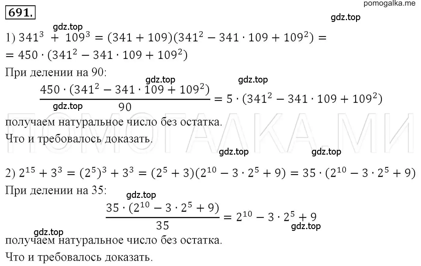 Решение 3. номер 691 (страница 120) гдз по алгебре 7 класс Мерзляк, Полонский, учебник