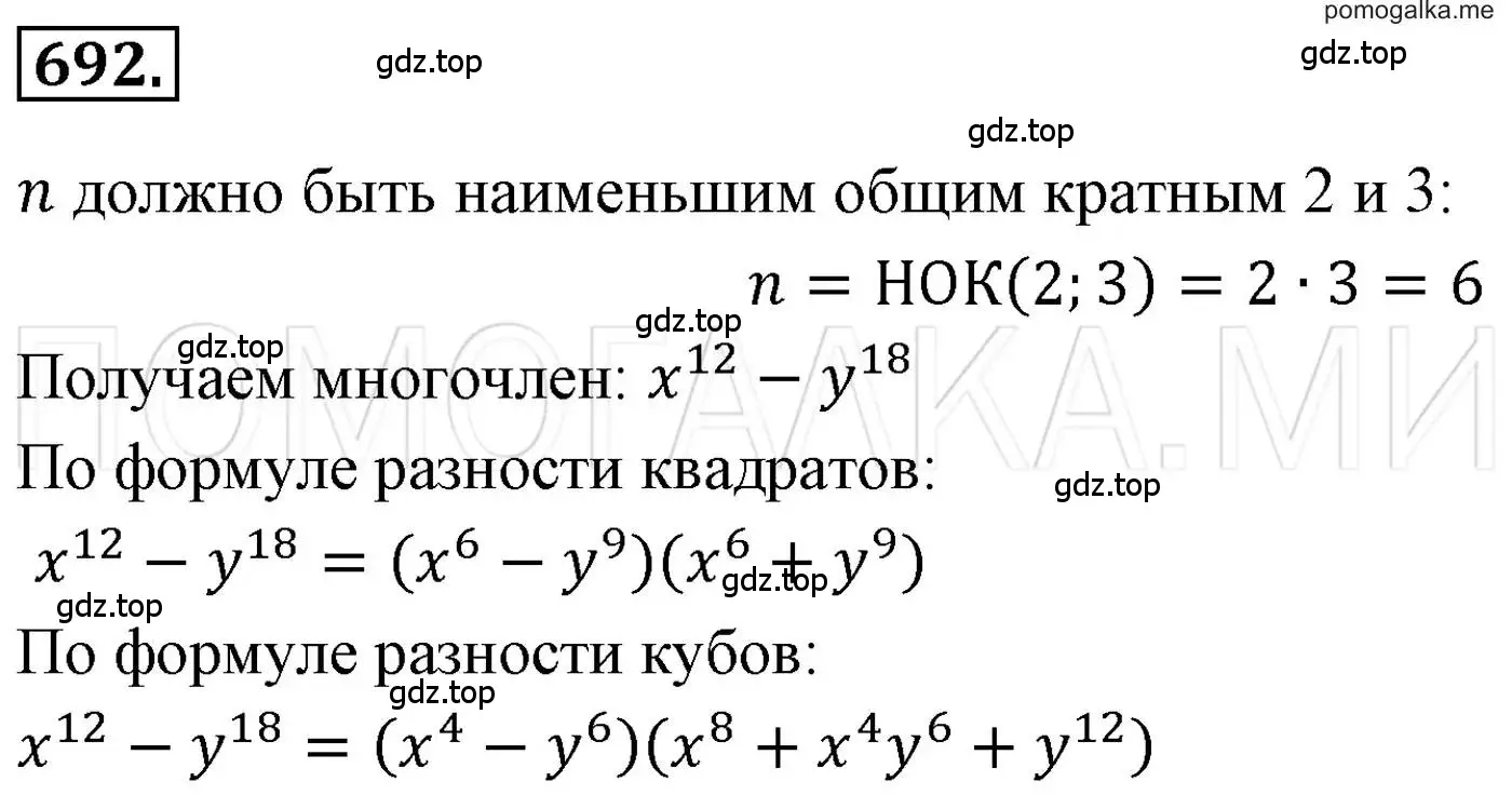 Решение 3. номер 692 (страница 120) гдз по алгебре 7 класс Мерзляк, Полонский, учебник