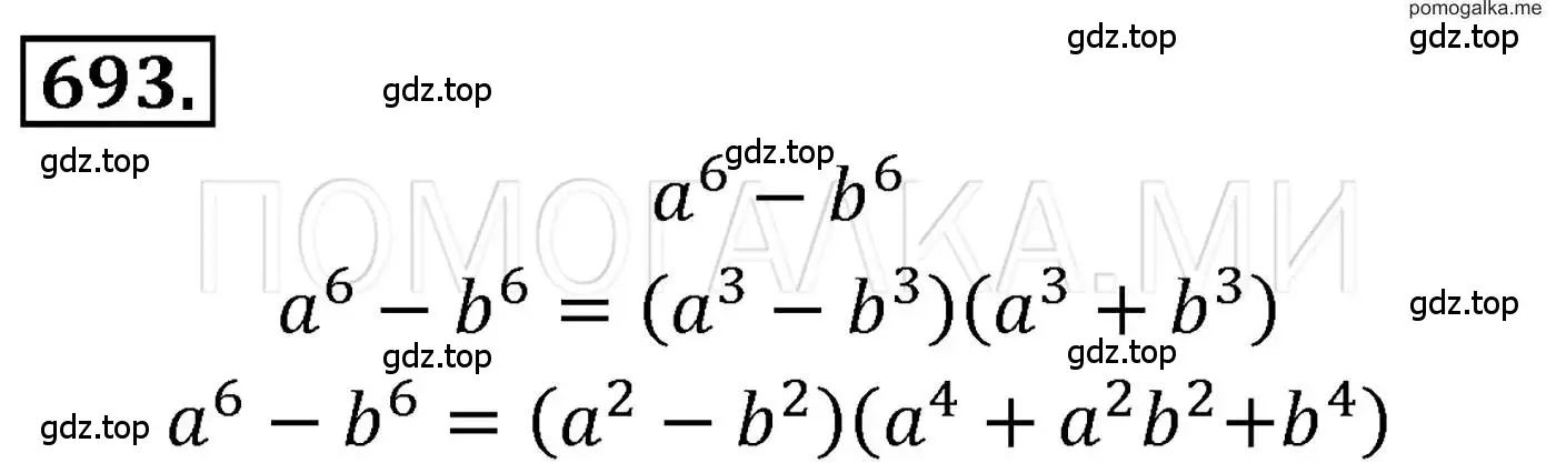 Решение 3. номер 693 (страница 120) гдз по алгебре 7 класс Мерзляк, Полонский, учебник