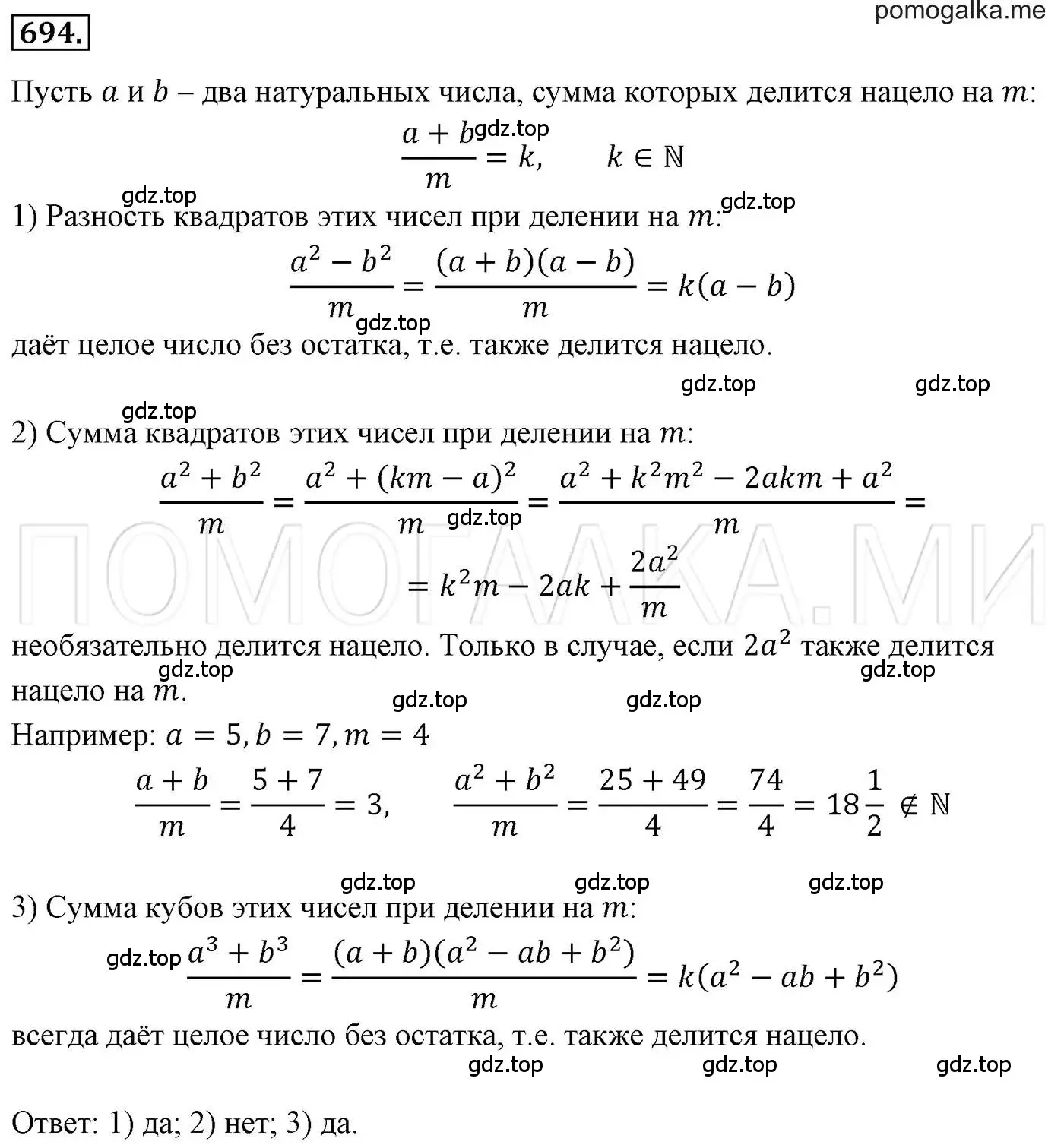 Решение 3. номер 694 (страница 120) гдз по алгебре 7 класс Мерзляк, Полонский, учебник