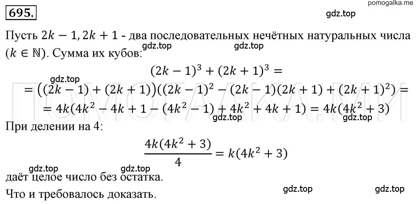 Решение 3. номер 695 (страница 120) гдз по алгебре 7 класс Мерзляк, Полонский, учебник