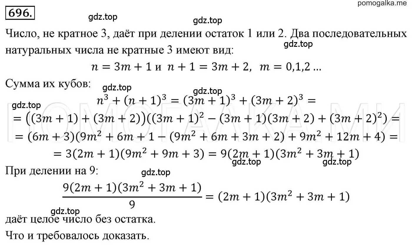 Решение 3. номер 696 (страница 120) гдз по алгебре 7 класс Мерзляк, Полонский, учебник