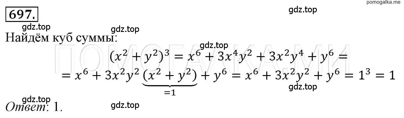 Решение 3. номер 697 (страница 121) гдз по алгебре 7 класс Мерзляк, Полонский, учебник