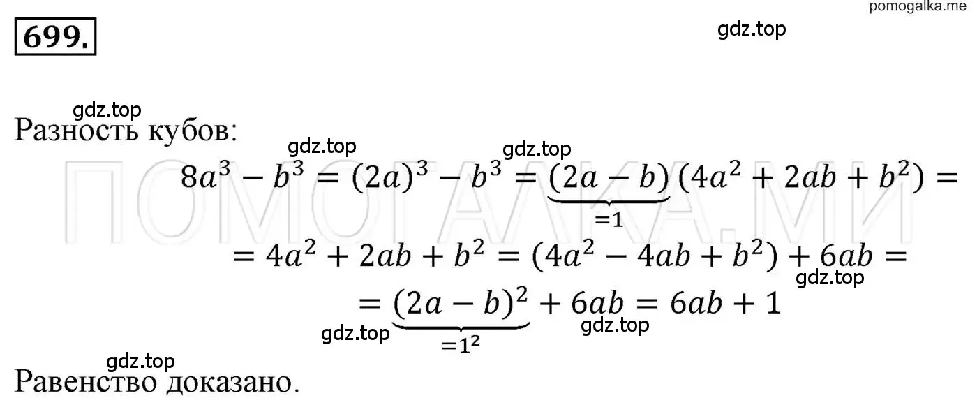 Решение 3. номер 699 (страница 121) гдз по алгебре 7 класс Мерзляк, Полонский, учебник
