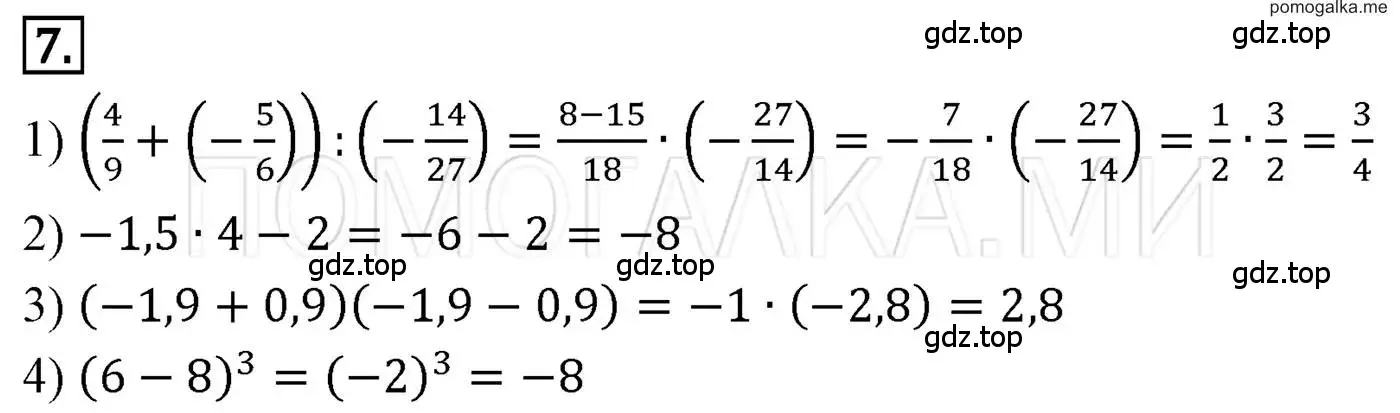Решение 3. номер 7 (страница 7) гдз по алгебре 7 класс Мерзляк, Полонский, учебник