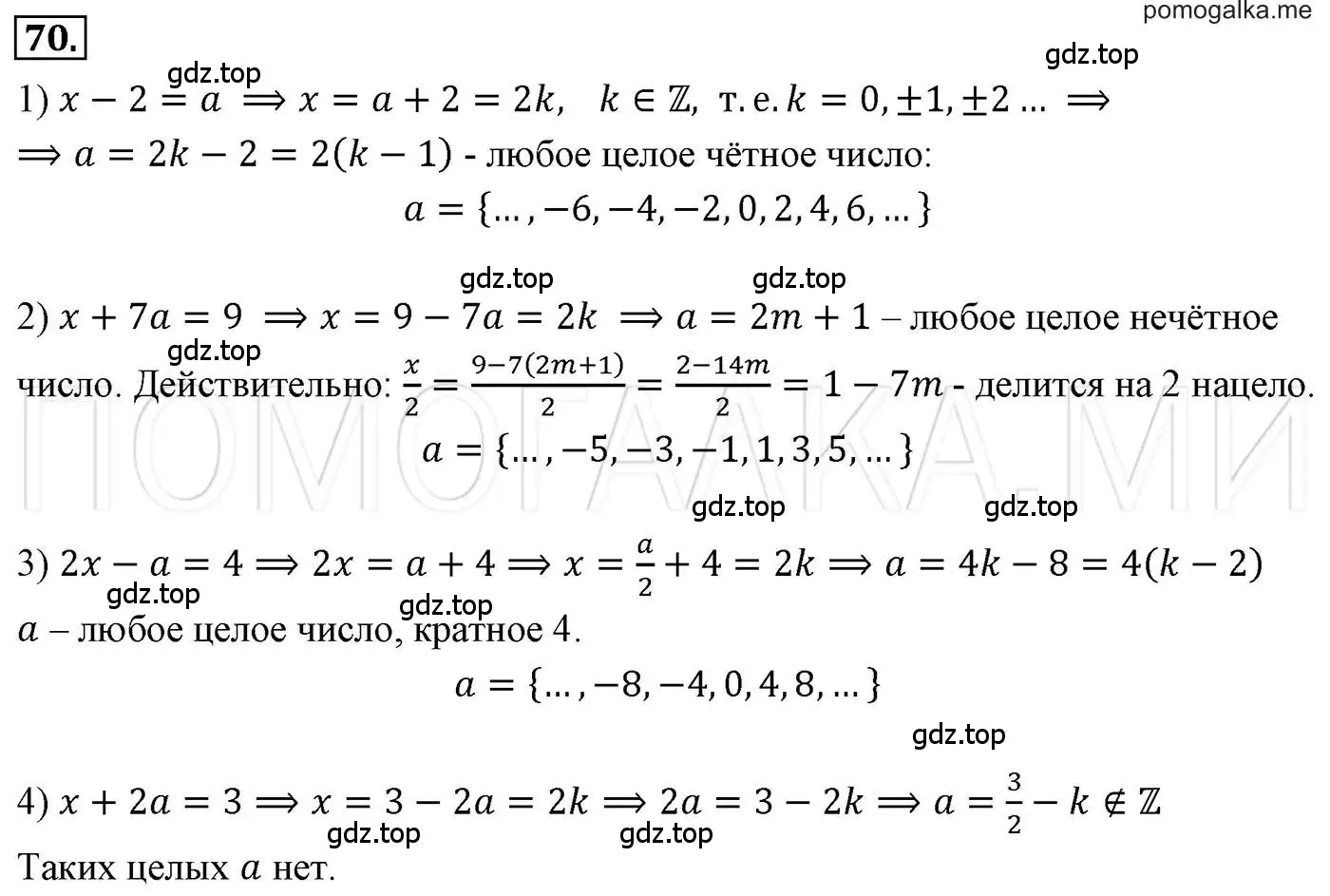 Решение 3. номер 70 (страница 18) гдз по алгебре 7 класс Мерзляк, Полонский, учебник