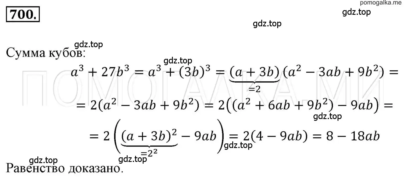 Решение 3. номер 700 (страница 121) гдз по алгебре 7 класс Мерзляк, Полонский, учебник