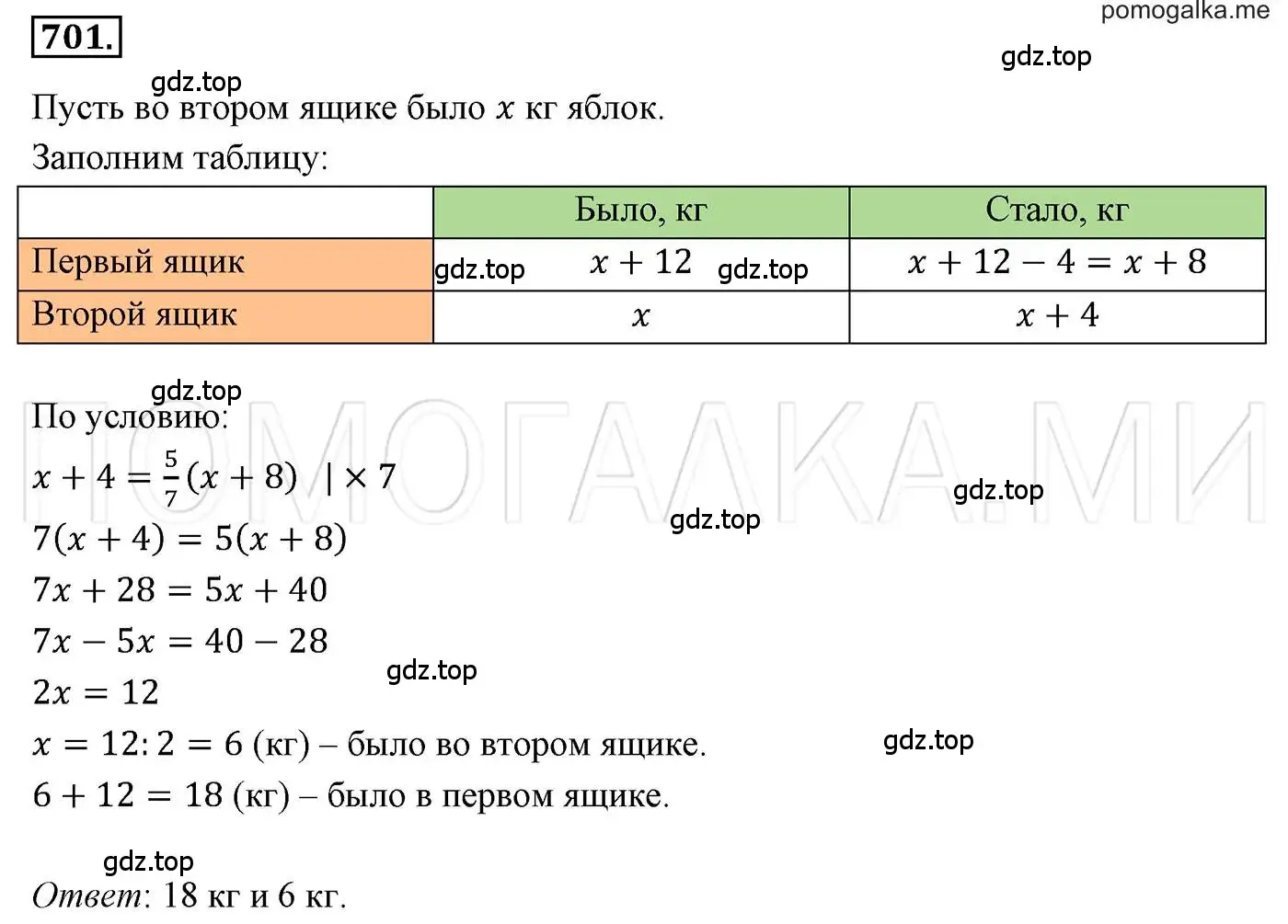 Решение 3. номер 701 (страница 121) гдз по алгебре 7 класс Мерзляк, Полонский, учебник