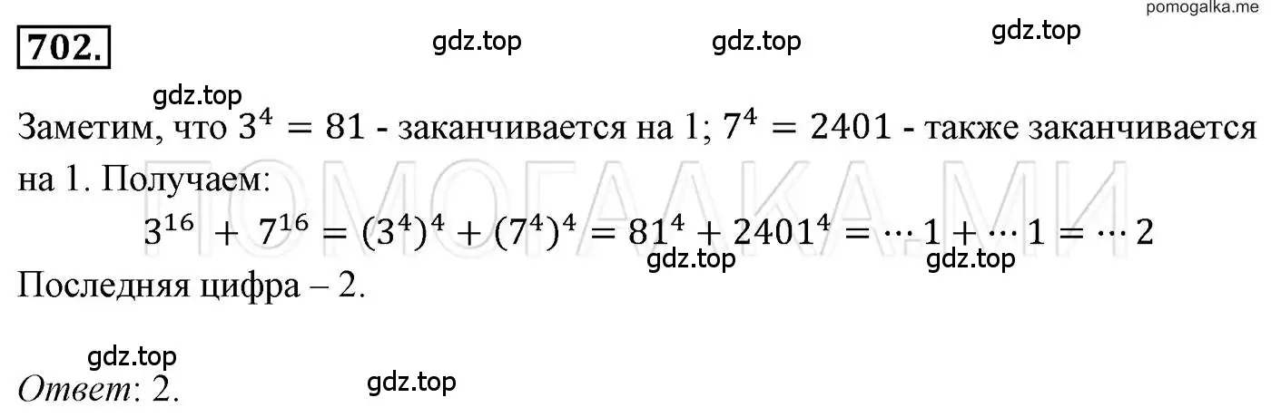 Решение 3. номер 702 (страница 121) гдз по алгебре 7 класс Мерзляк, Полонский, учебник