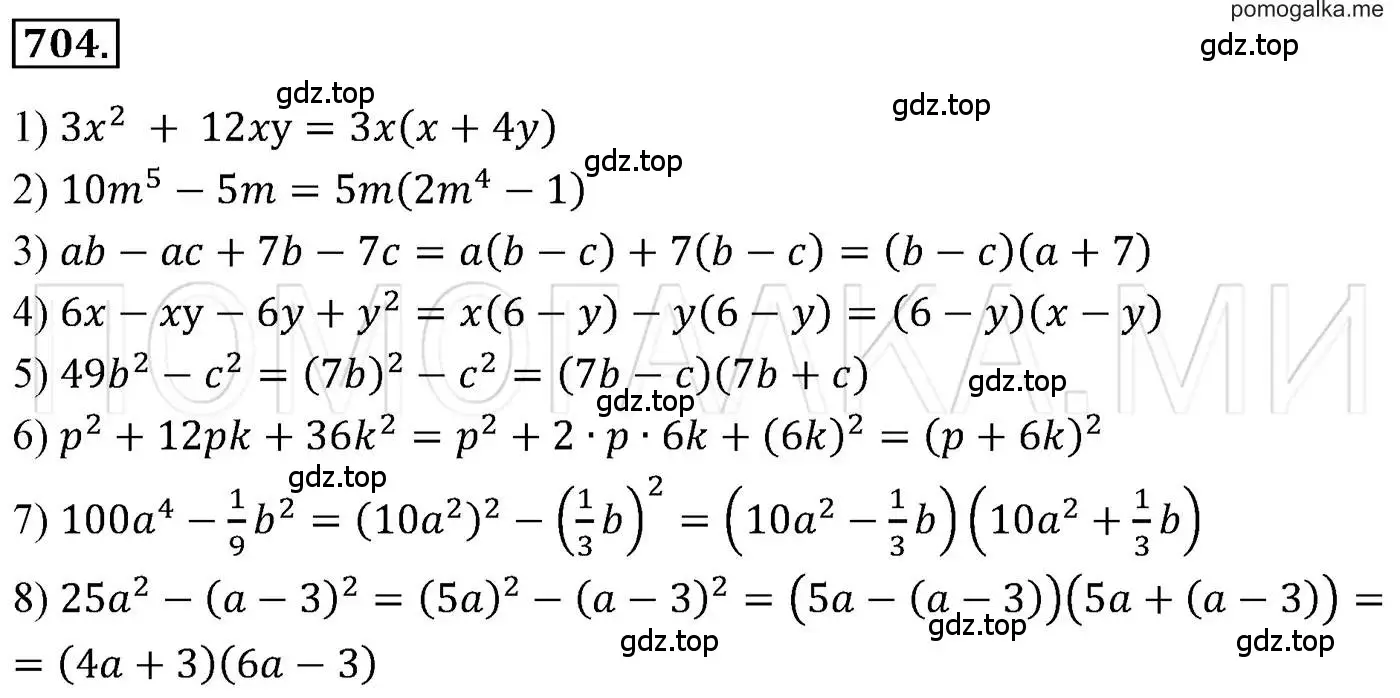 Решение 3. номер 704 (страница 121) гдз по алгебре 7 класс Мерзляк, Полонский, учебник