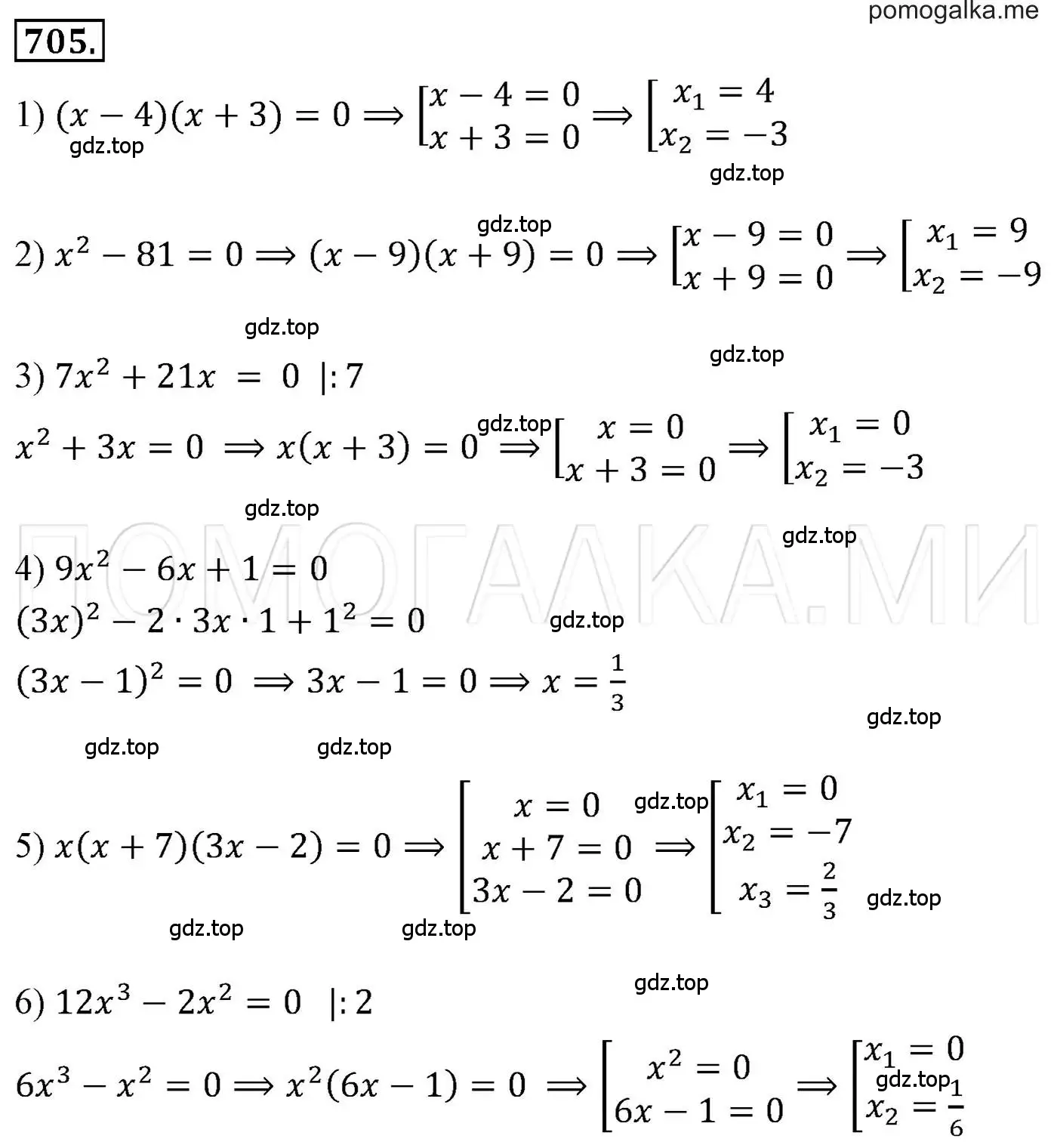 Решение 3. номер 705 (страница 121) гдз по алгебре 7 класс Мерзляк, Полонский, учебник