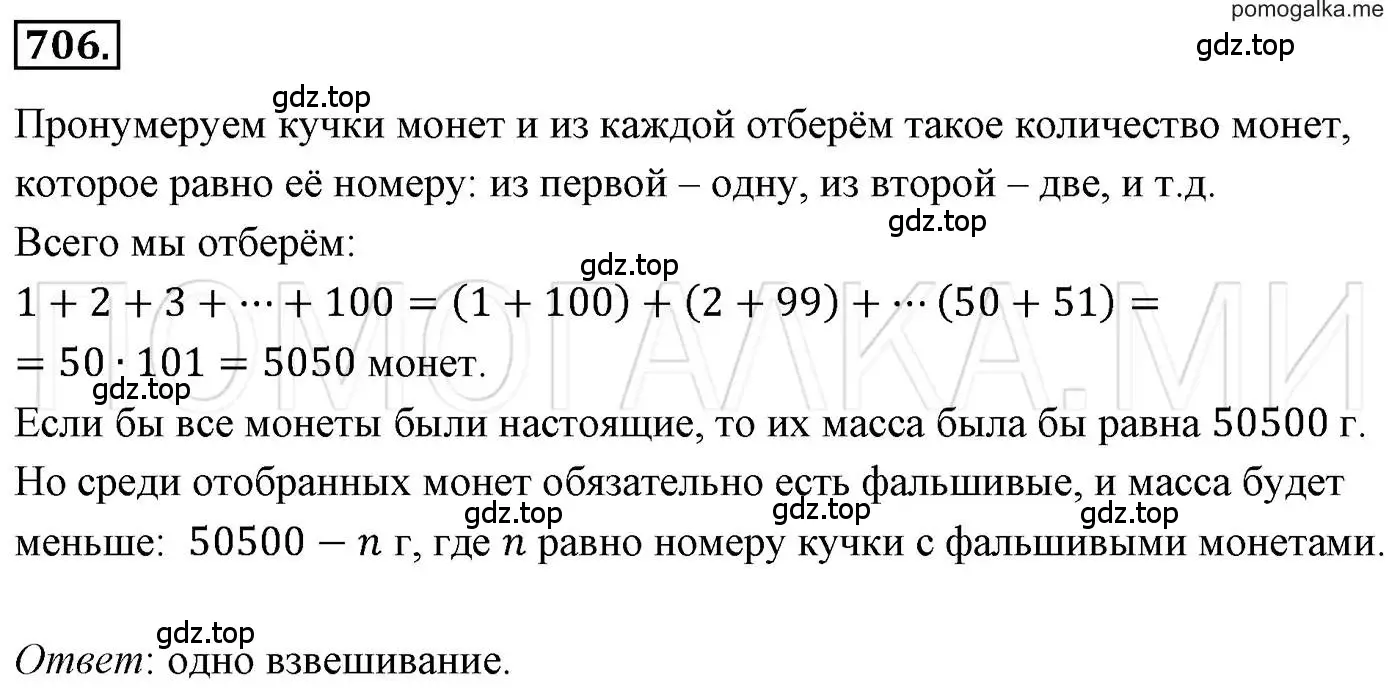 Решение 3. номер 706 (страница 121) гдз по алгебре 7 класс Мерзляк, Полонский, учебник