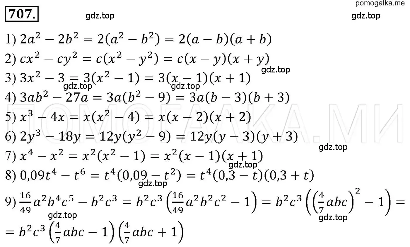 Решение 3. номер 707 (страница 124) гдз по алгебре 7 класс Мерзляк, Полонский, учебник