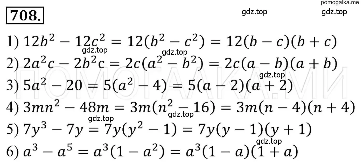 Решение 3. номер 708 (страница 124) гдз по алгебре 7 класс Мерзляк, Полонский, учебник