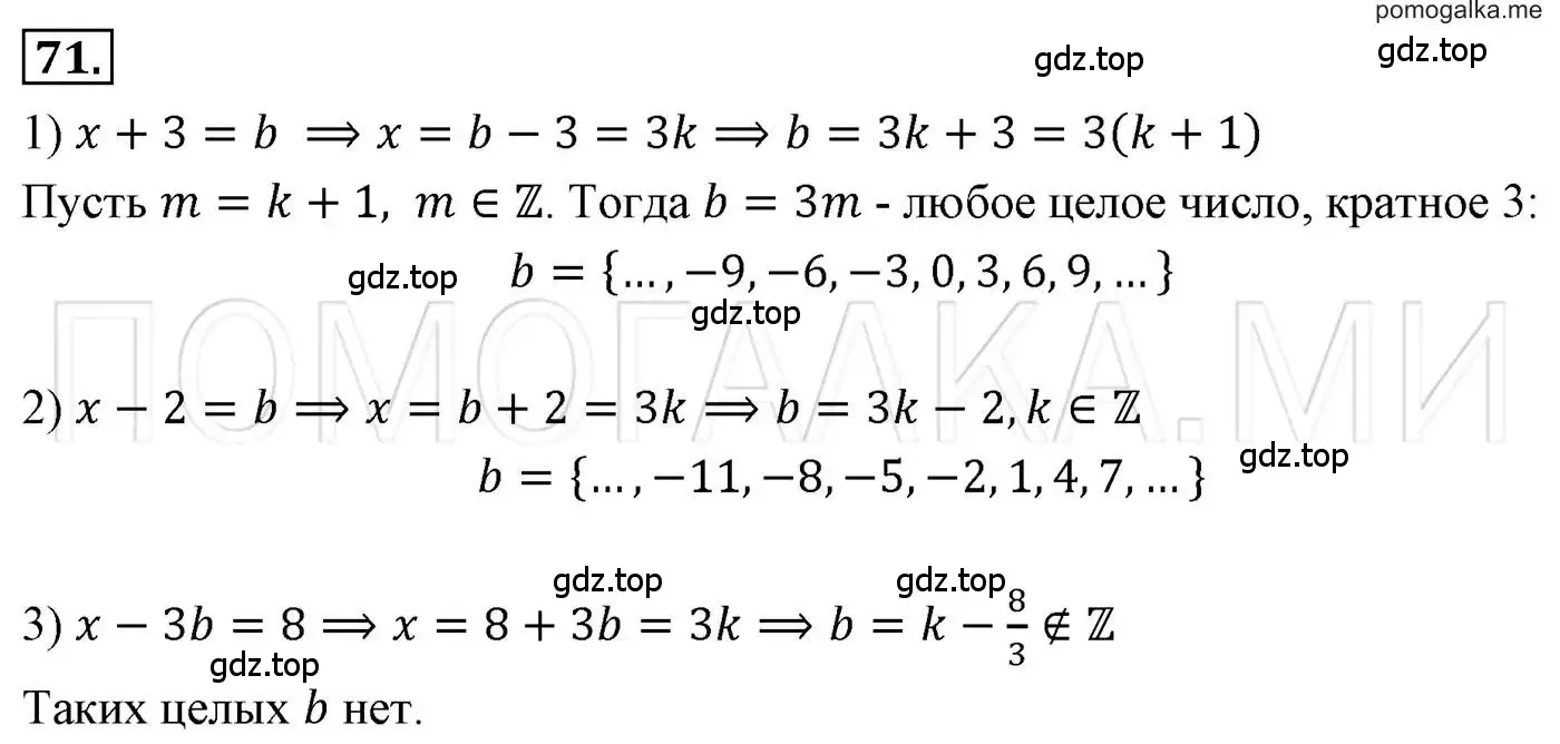 Решение 3. номер 71 (страница 18) гдз по алгебре 7 класс Мерзляк, Полонский, учебник